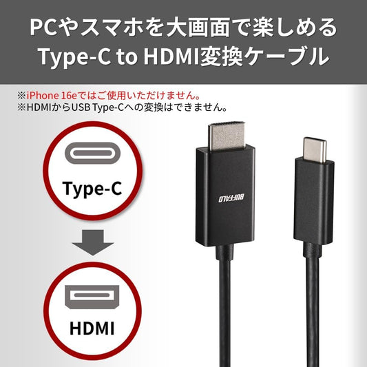 Buffalo BSCHD10BK/N USB Type-C to HDMI Converter Cable 3.3 ft (1 m) Support 4K (60Hz) Multi-Display Mirroring